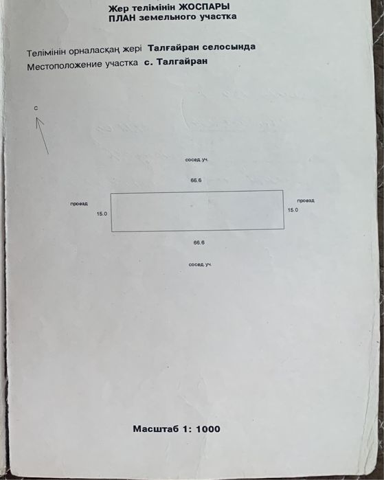 Продам земельный участок