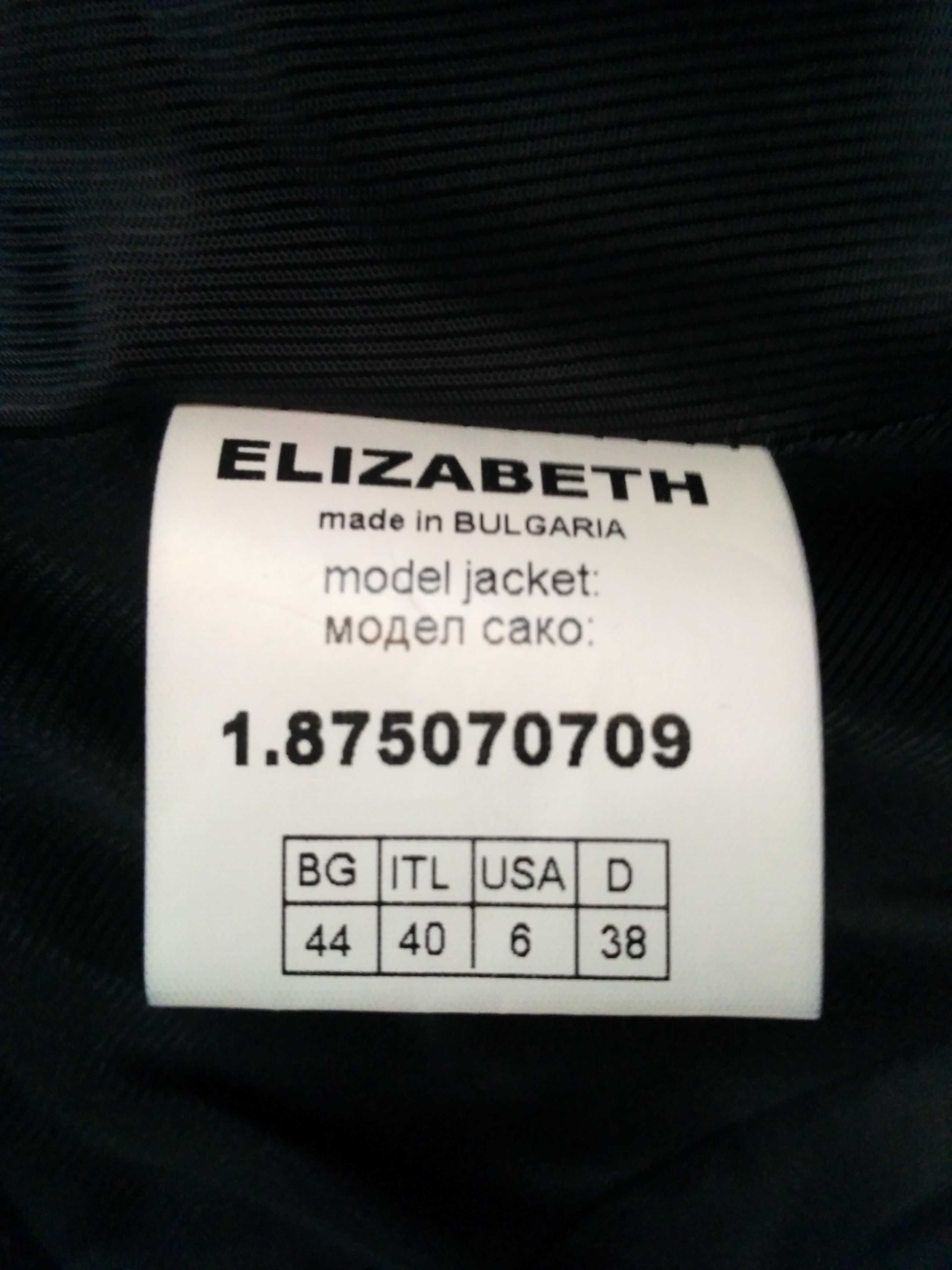 Елегантен комплект Елизабет
