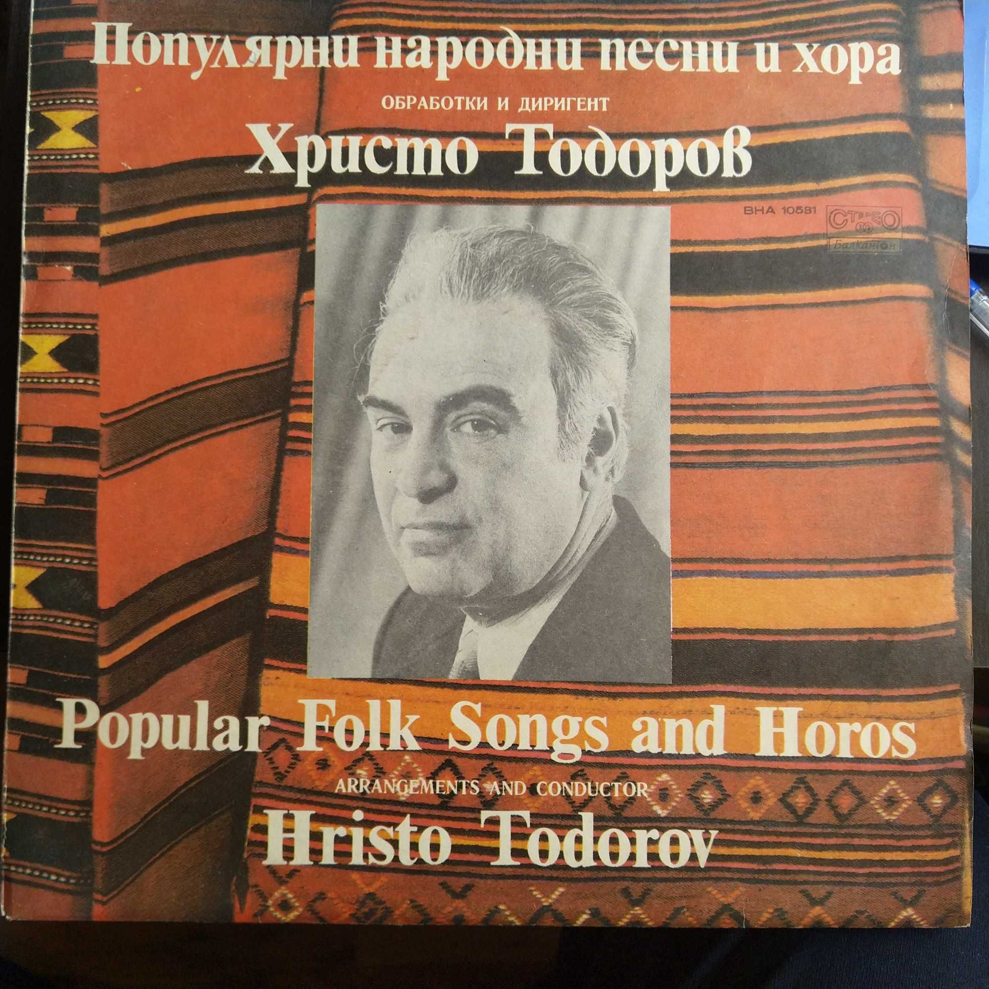 Грамофонни плочи с народна музика