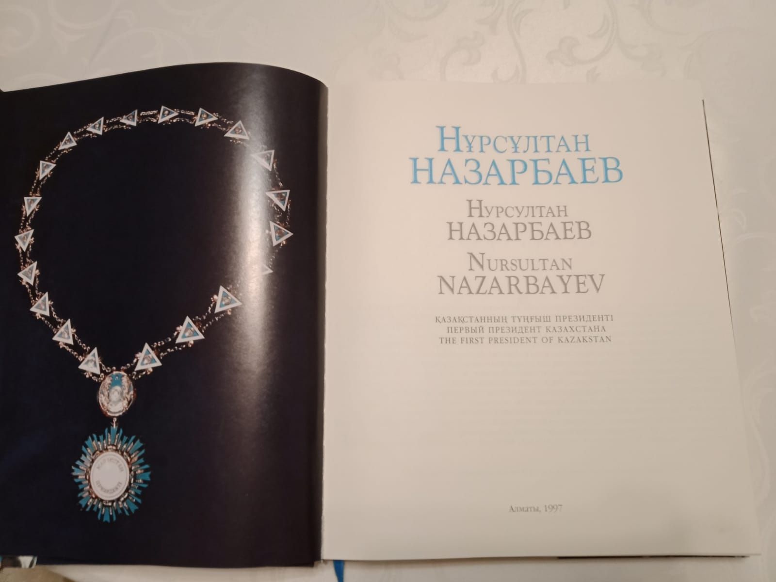 Книга Нурсултан Назарбаева