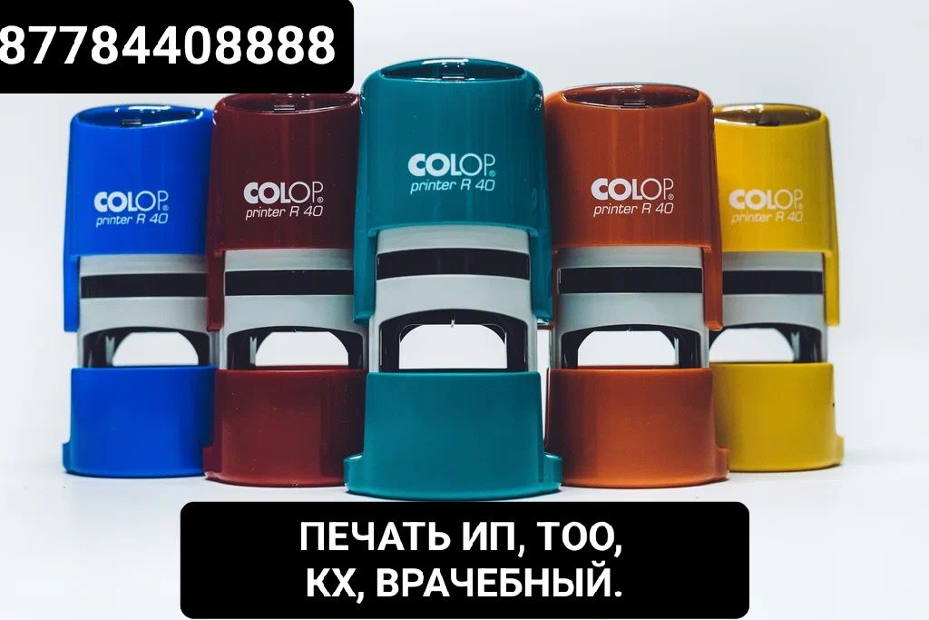 Изготовление печать и штамп, ИП ТОО КХ ЧСИ ВРАЧ АДВОКАТ И Т.П.