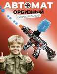 Avtomat qurol orbiz bolalar автомат игрушка орбиз