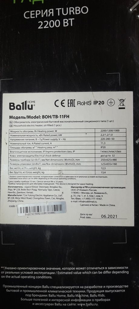 Обогреватель Ballu