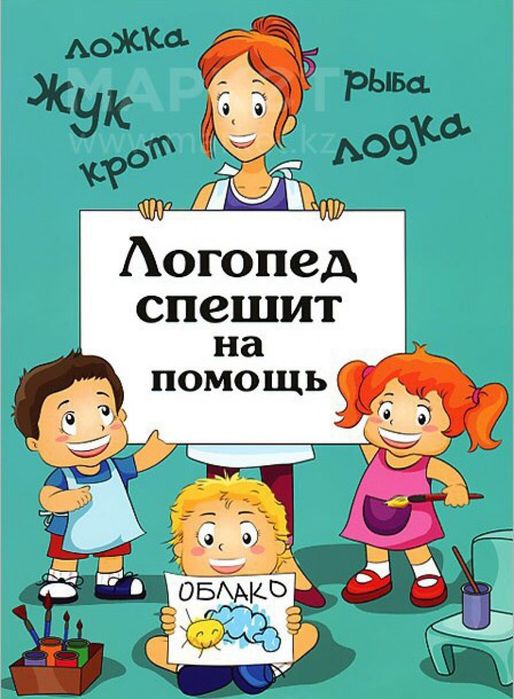 Логопед с опытом