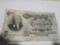 Продаётся банкнота 25 рублей 1947 года. Состояние средняя