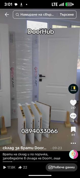 Интериорни врати на склад в София