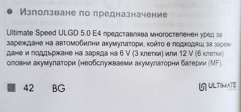 Интелигентно зарядно за акумулатор Ultimate Speed