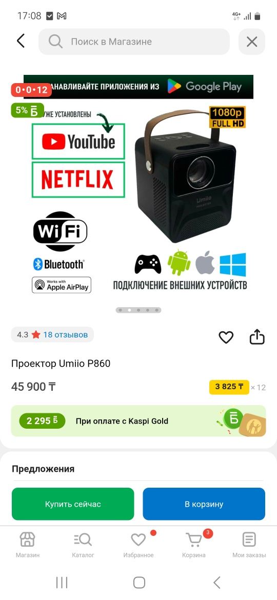 Проектор Umiio в идеальном состоянии