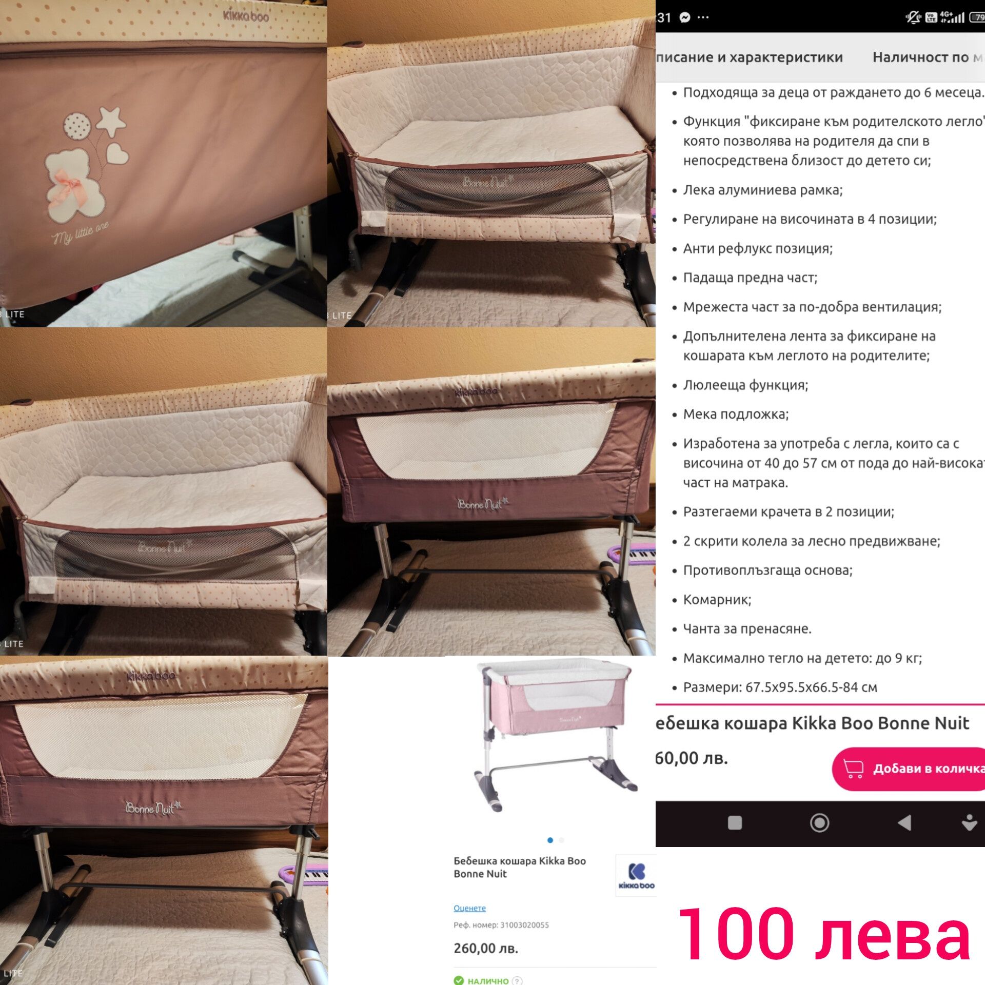 Бебешки вещи които вече не използвам