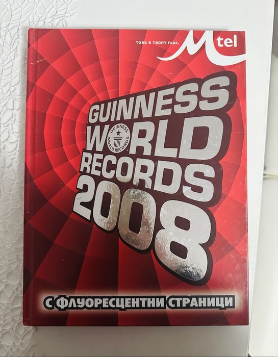Световни рекорди на Гинес 2008