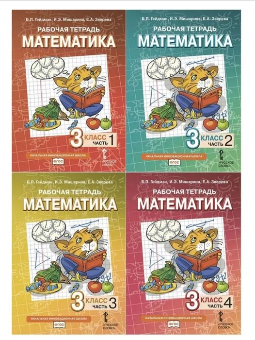 Доставка. Математика Гейдман рабочие тетради 1,2,3,4 класс