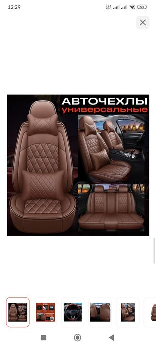 Авточехол универсалный