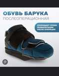 Ортопедическая обувь Барука