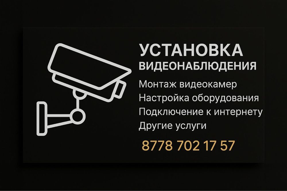 Услуги электрик.  Установка камера