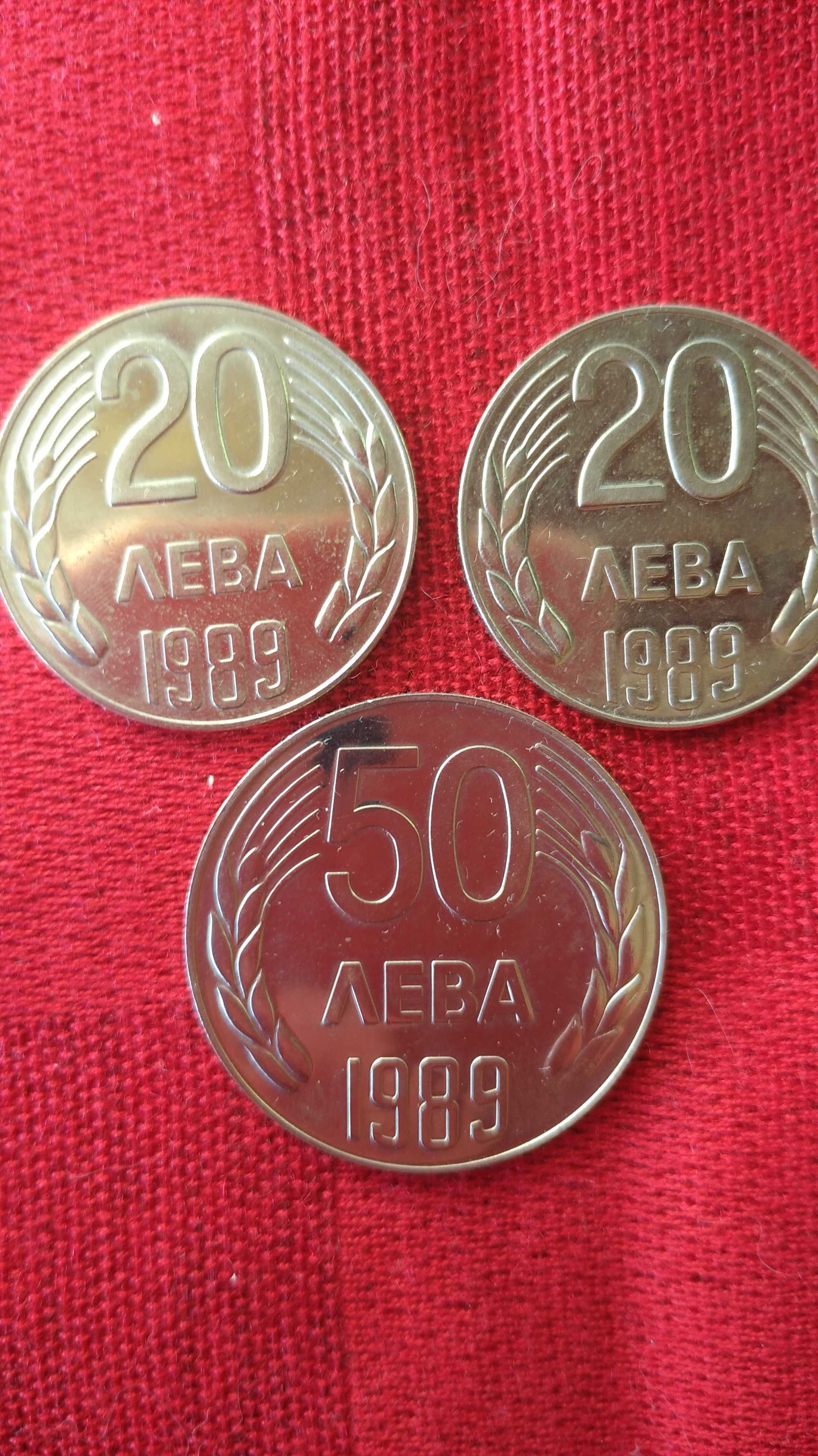 Български монети 1989 г.