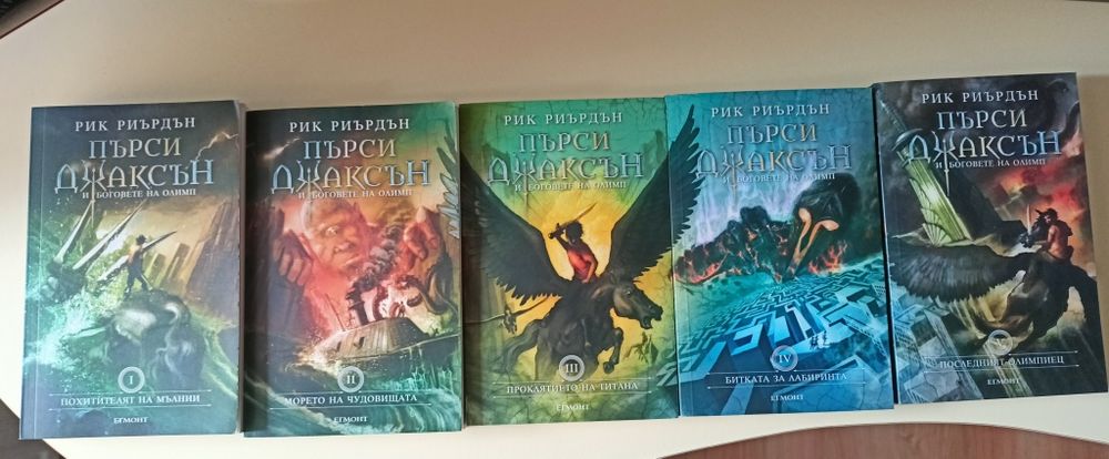 Пълната поредица от Пърси Джаксън и боговете на Олимп
