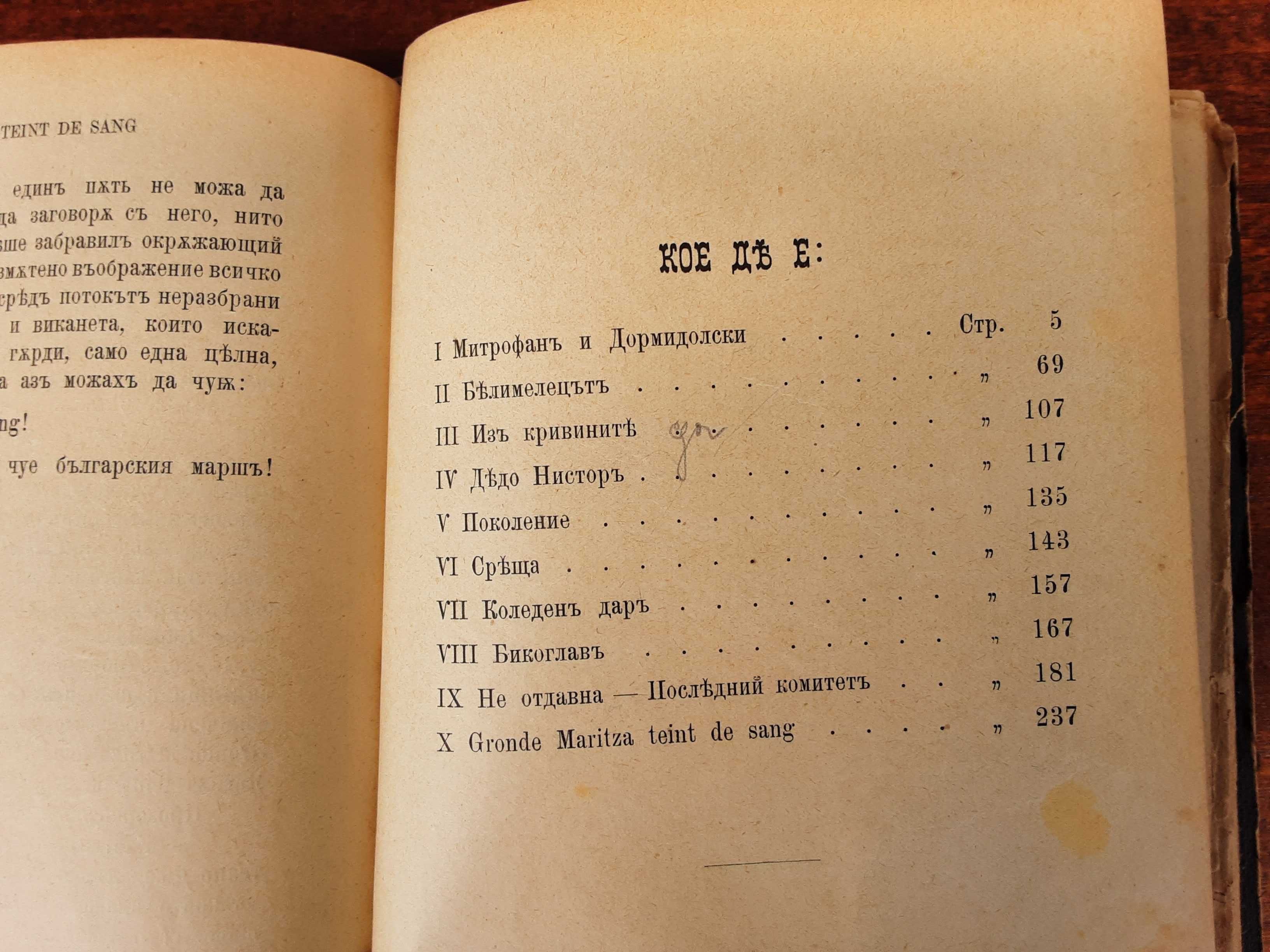 Много Рядка Книга Повести и Разкази на Иван Вазов 4 тома 1892-1895