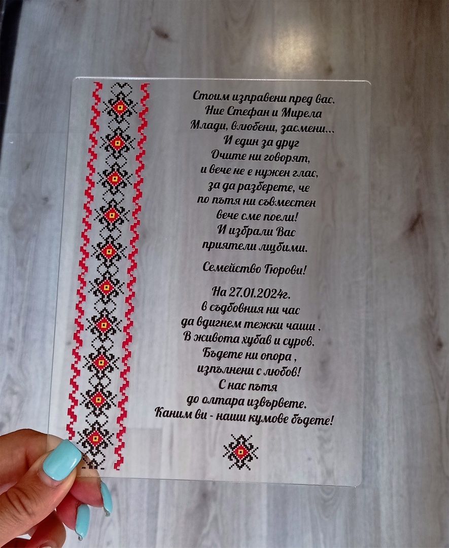 Подарък за кумове