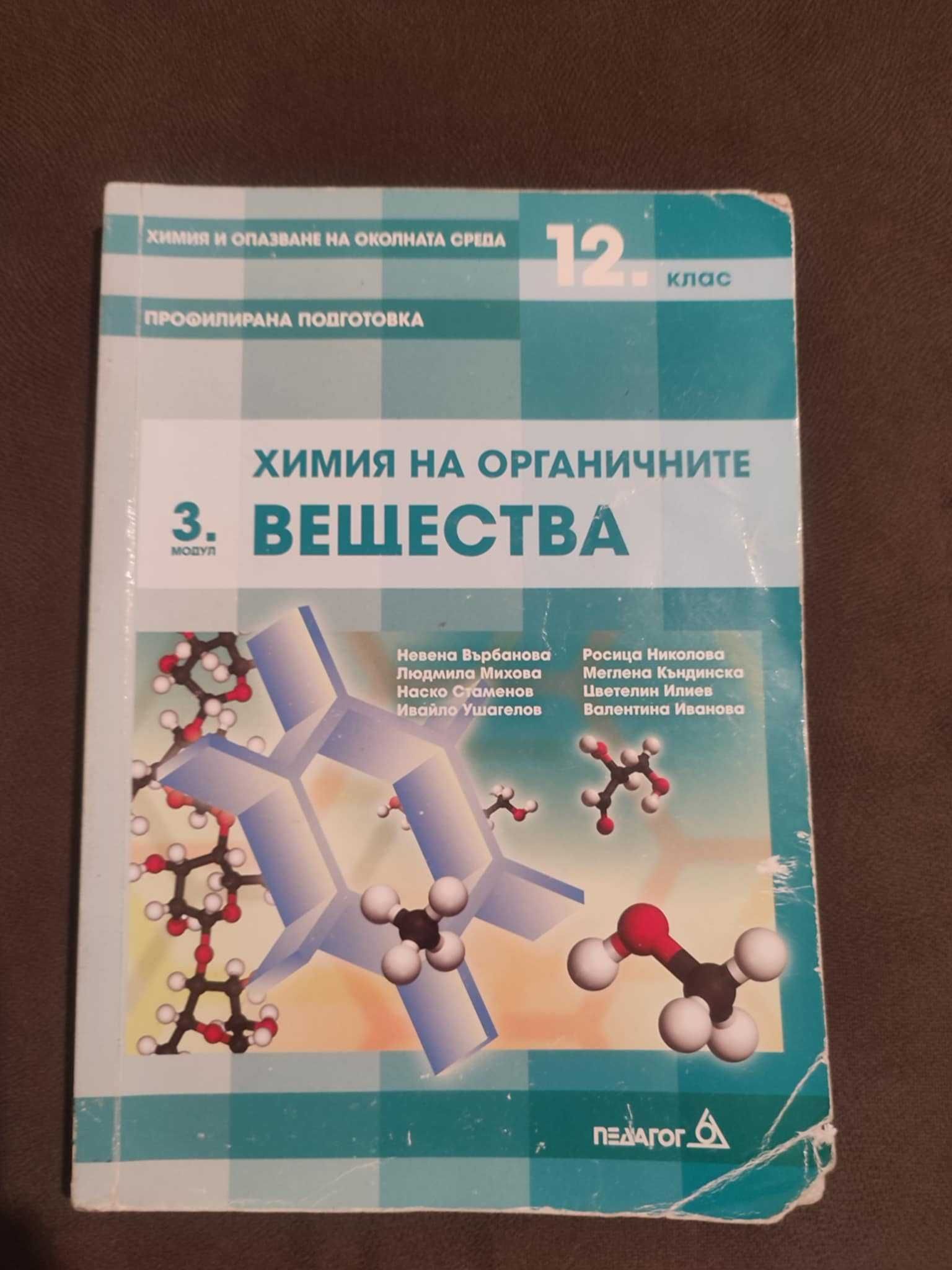 Учебници 11-12 клас