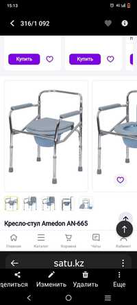 горшок стульчик для инвалидов