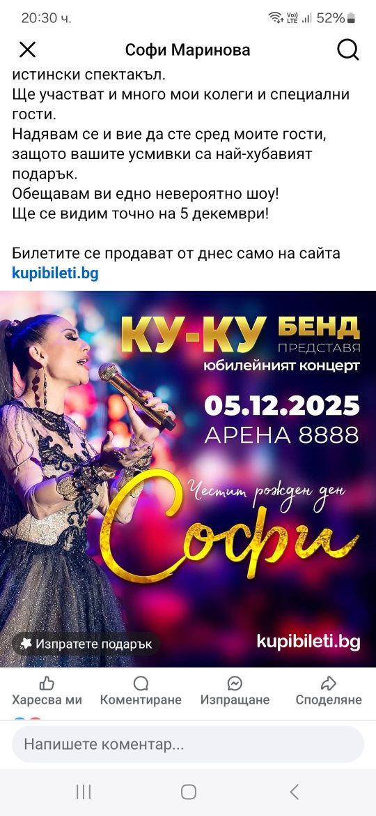 Билети за концерта на Софи Маринова