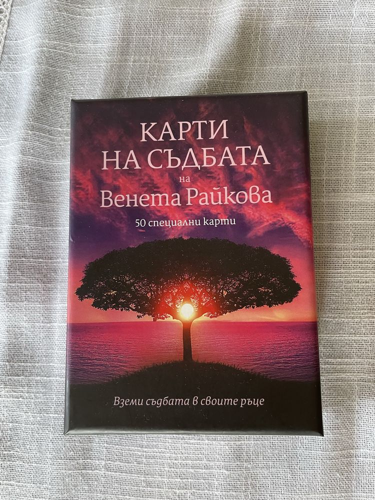 Карти на съдбата Венета Райкова