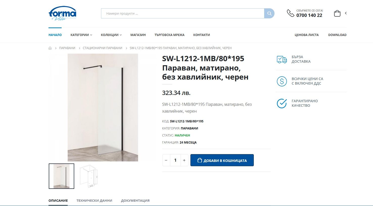 Параван за баня нов