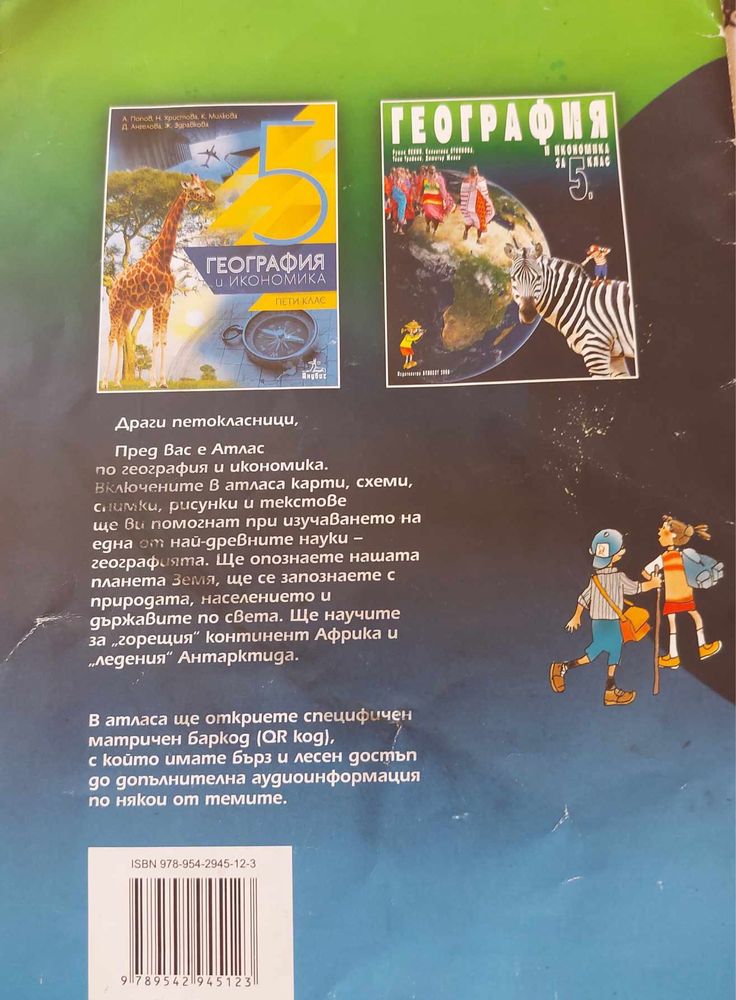 Атласи и сборник