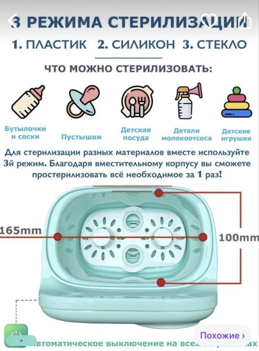 Новый стерилизатор и подогреватель детских бутылочек