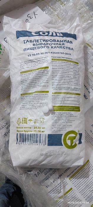 Соль выборочная таблетироваеая