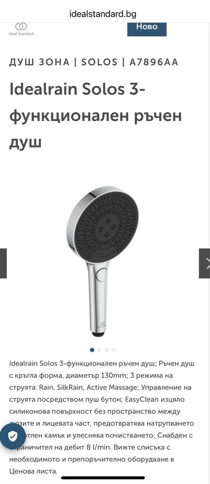 Ideal Standart Solos душ слушалка