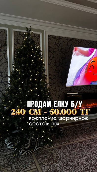 Продам елку БУ зеленая