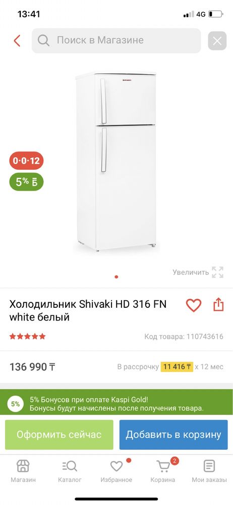 Холодильник