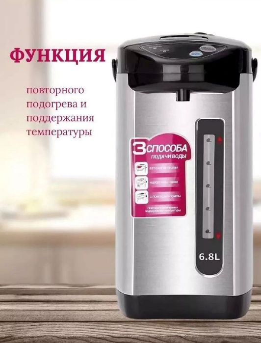 Термопот даставка киб берамиз