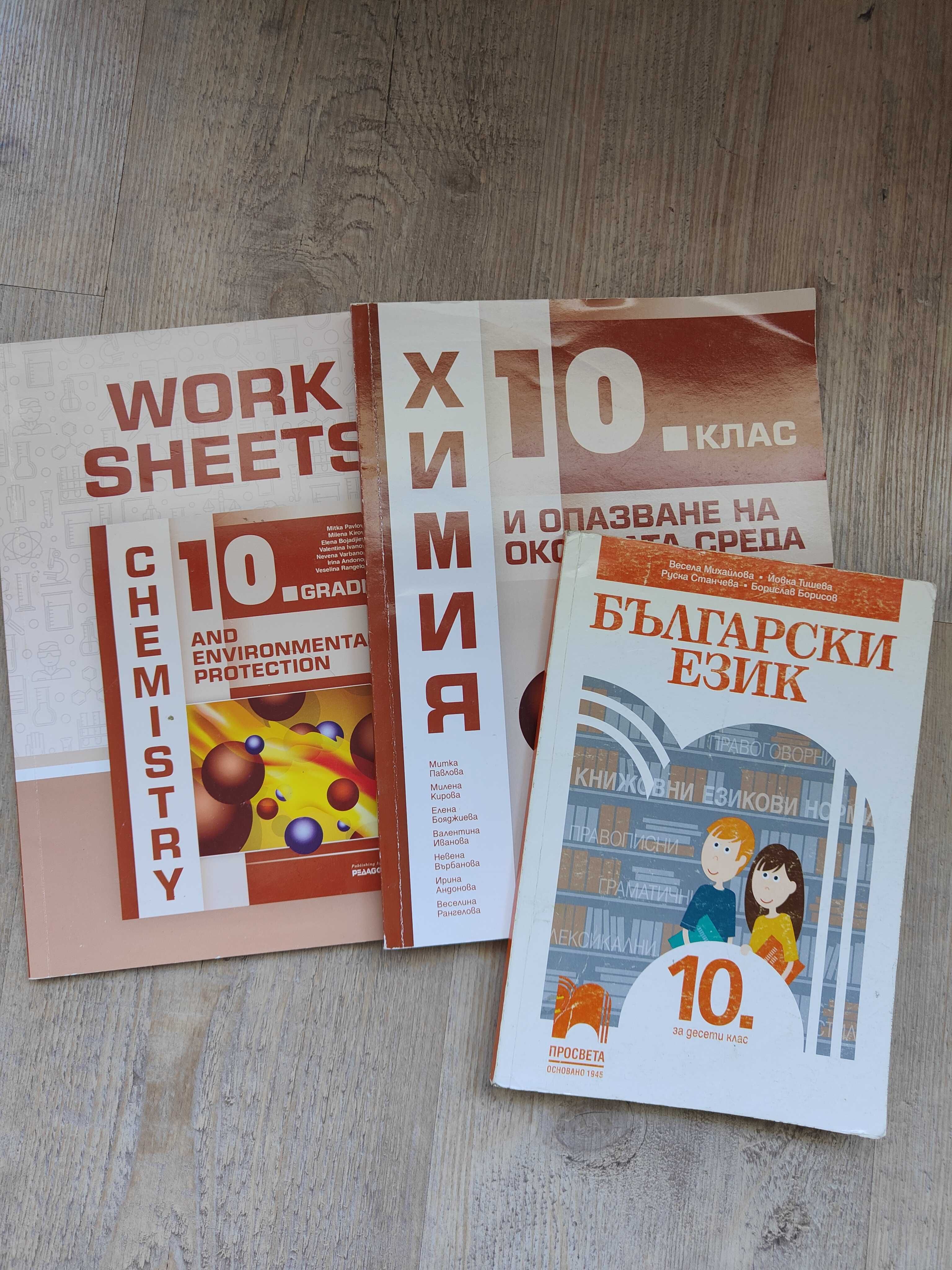 Учебник за 10 клас