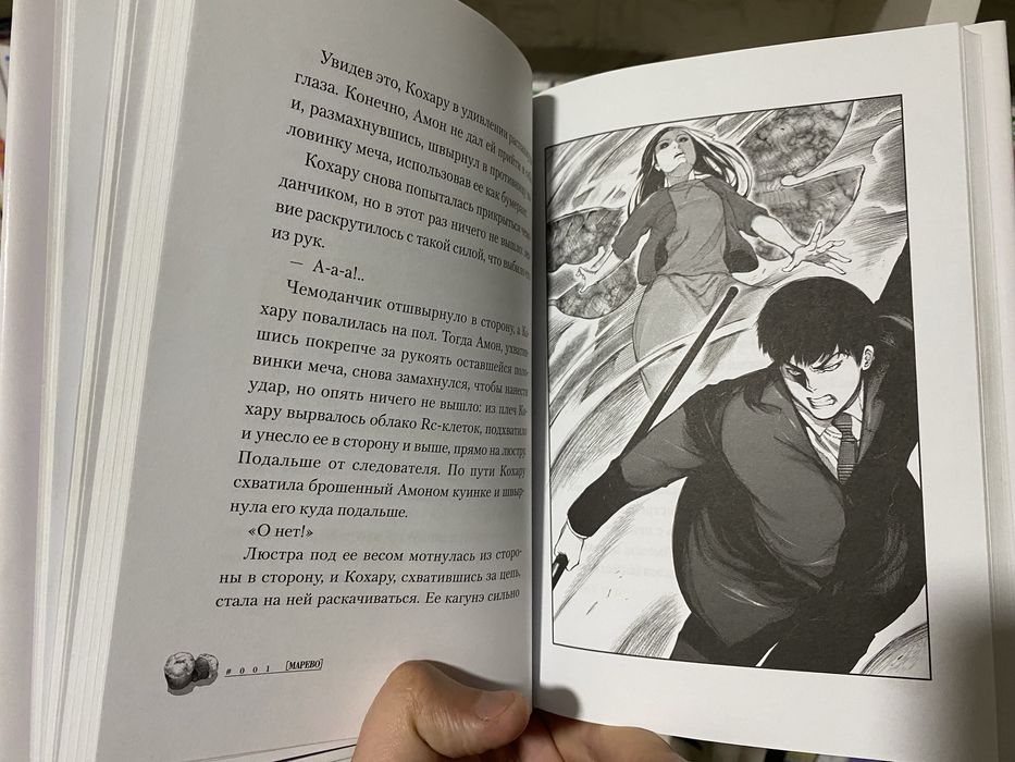 Новелла Токийский Гуль