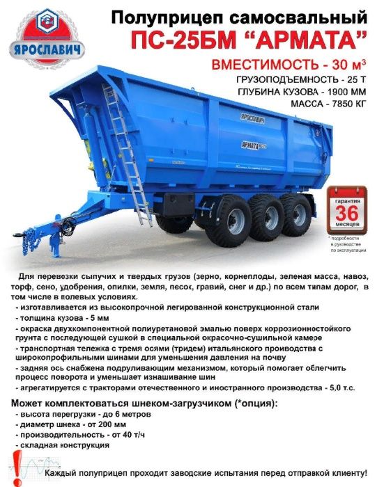 Тракторный полуприцеп ПС-25