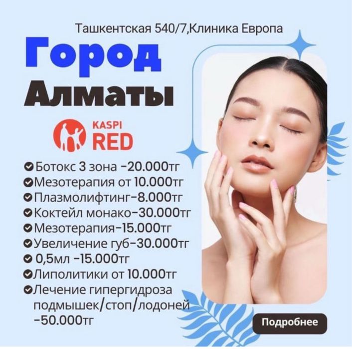 Косметолог на дому