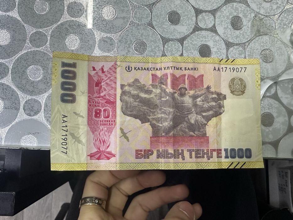 Продам купюры 1000 тенге 80 лет победы