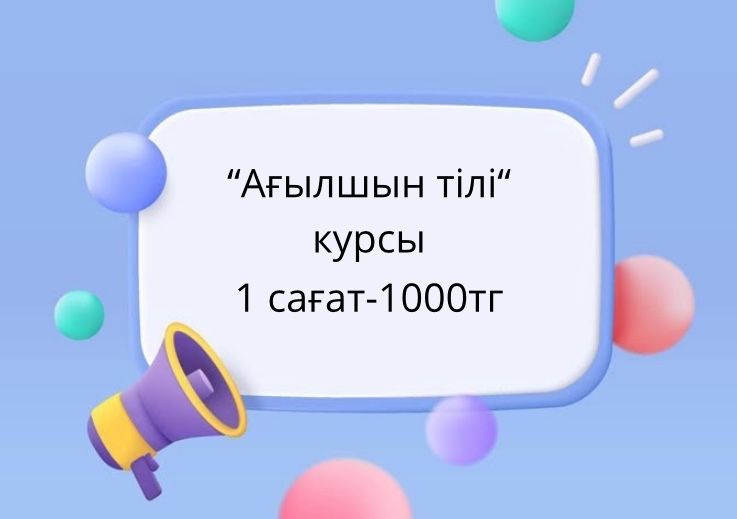 Ағылшын тілі онлайн курсы