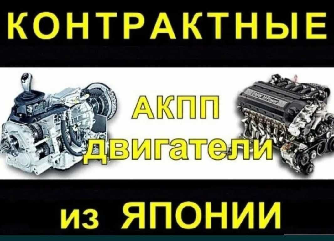 Двигателя КПП из Японии Toyota,Mitsubishi,Mazda, Honda, и тд