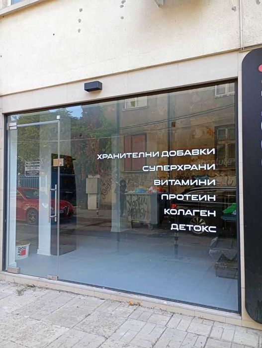 Магазин/ Офис в Центъра
