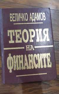 Учебници Стопанска академия Свищов