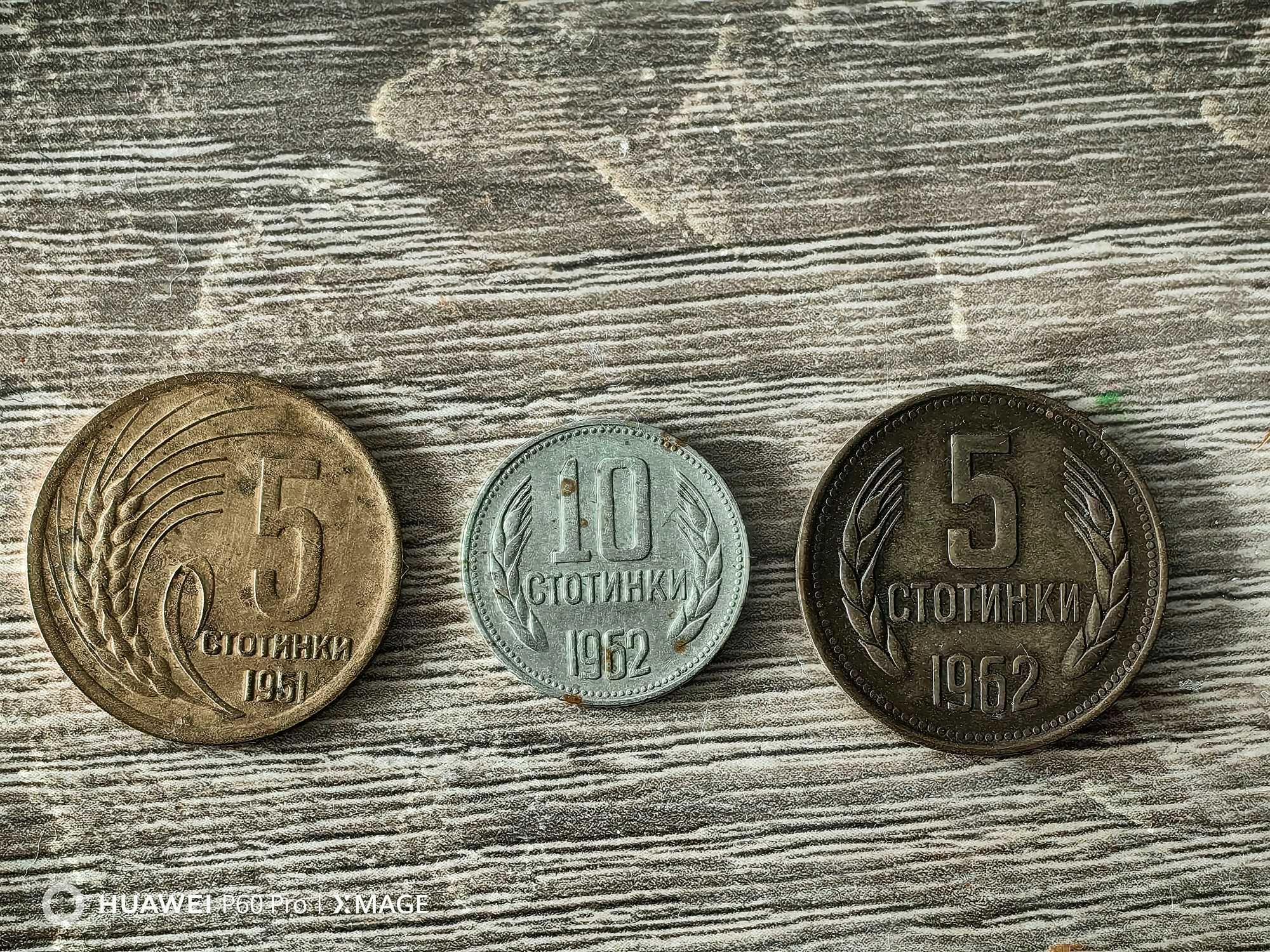 Монети от 5 и 10 стотинки !