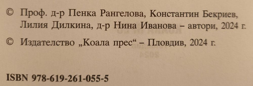 Математика. Сборник за 7 клас.