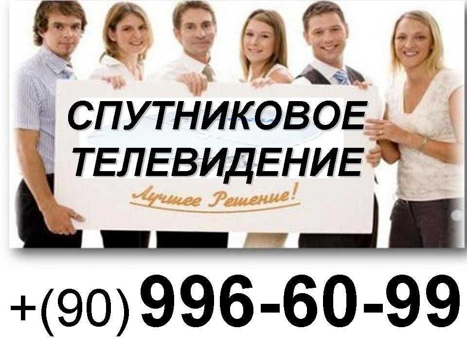 ТВ-МАСТЕР: Antenna va Televizor o'rnatish sozlash remont usta ТОШКЕНТ