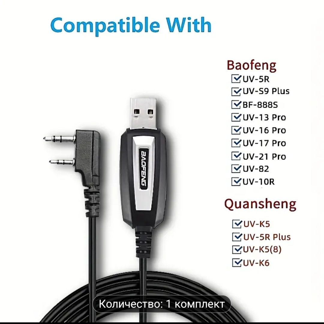 1 кабел за програмиране BAOFENG USB PL2303, поддържа Chirp за UV-5R, B