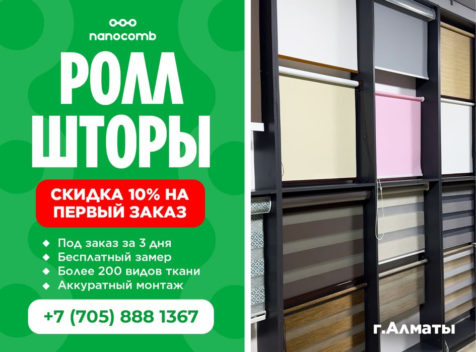 Ролл шторы с установкой