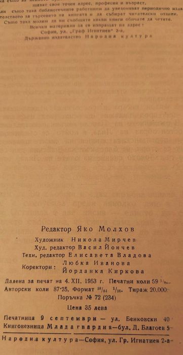 Романът "Тютюн" с оригинално посвещение на Д.Димов