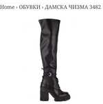 Дамска чизма от естествена кожа